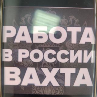 Вахта Ольга Т