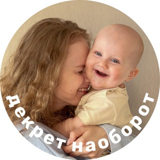 Оля: декрет наоборот