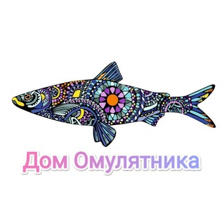 Дом Омулятника