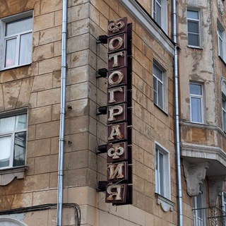 Фотография