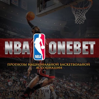 Прогнозы NBA Onebet🏀🇺🇸