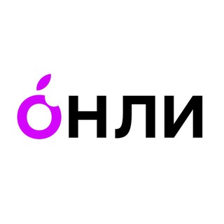 ОНЛИФÓНС | ОРЕНБУРГ