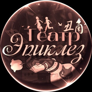 𝆭♯𝑂𝒑𝒆𝒓𝒂 ۫۫𝐻ᴏᴜꜱᴇ𝆹𝅥..﹫Ɛ𝘱𝘪𝘤𝘭𝘦𝘴𝘦「🎭」┊ Genshin Impact