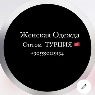 Оптом женская одежда