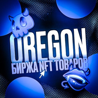 Oregon нфт биржа товаров