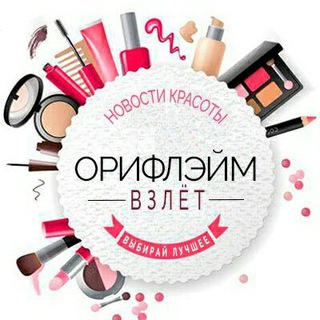 ОРИФЛЭЙМ - ВЗЛЕТ