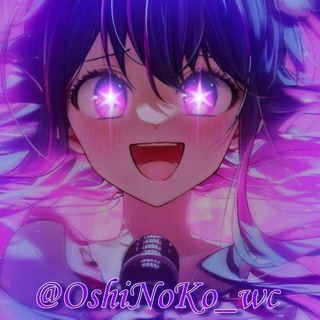 Звёздное дитя 3 сезон | Аниме, стикеры