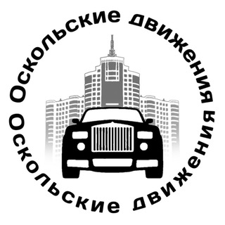 Оскольские движения