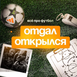 Отдал открылся РПЛ| РК