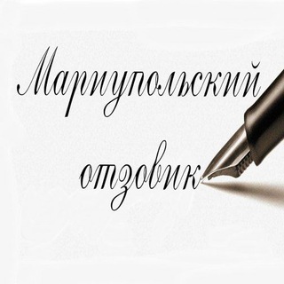📝Мариупольский отзовик (Книга жалоб и предложений/Чёрный список Мариуполя по районам/ЧС Мариуполь/Отзывы)