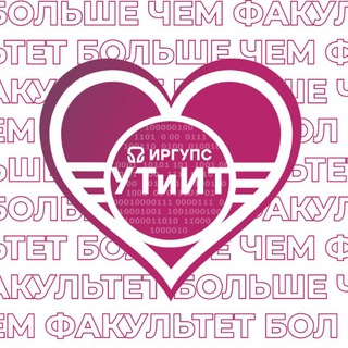 Твой ФУТиИТ🩷