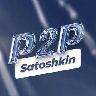 Satoshkin | P2P
