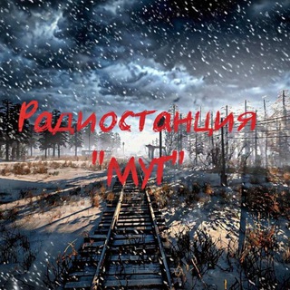 Радиостанция "MYT" 📻