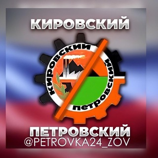 Перекличка г.Донецк Россия. Петровский.Кировский районы.🇷🇺