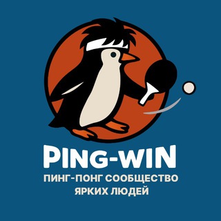 PING-WIN 🏓
