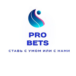 СТАВКИ НА СПОРТ | PRO BETS
