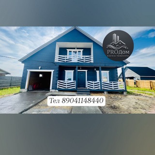 PROДом🏠Строительная компания👷‍♀️