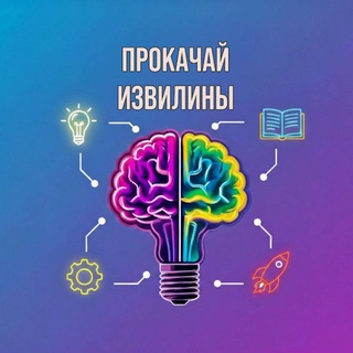 ПРОКАЧАЙ ИЗВИЛИНЫ