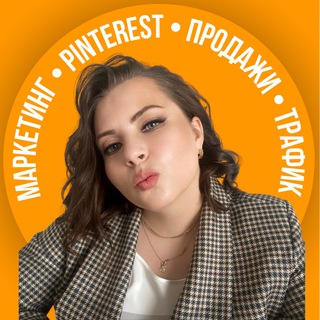 Надя| маркетинг и пинтерест
