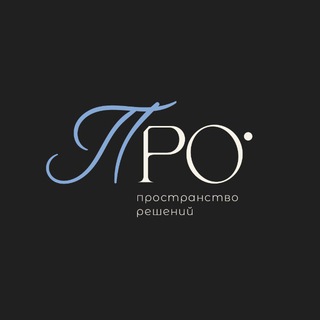 ПРОстранство Решений