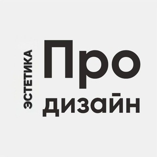 Pro дизайн | Эстетика | Архитектура