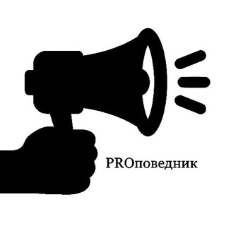 PROповедник