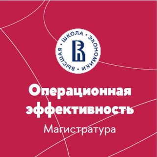 ВШБ Опер эффективность