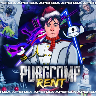 АРЕНДА PUBGCOMP RENT переходник