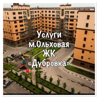 Профи_Рядом Ольховая ЖК «Дубровка»