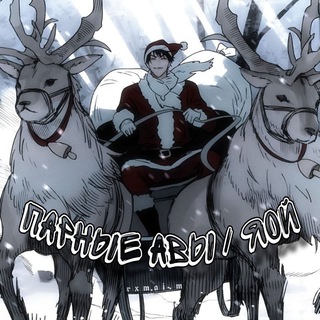 Парные авы / яой ❄️