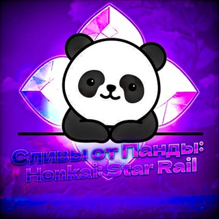 Сливы от Панды: Honkai: Star Rail
