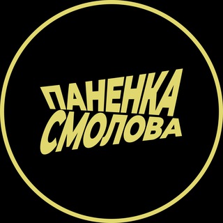 Паненка Смолова
