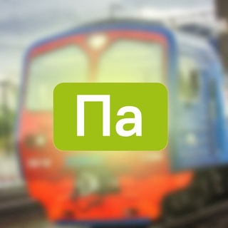 Павелецкое направление МЖД