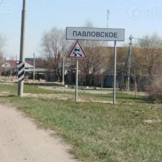 Деревня Павловское, Московская область, индекс:142030 Услуги и товары
