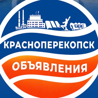 Объявления Красноперекопска