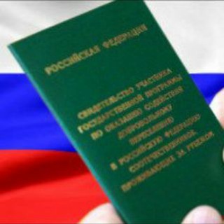 Программа Переселения просто и понятно