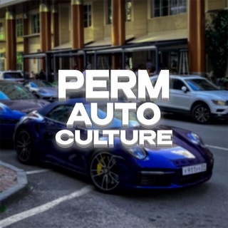 Perm Auto Culture