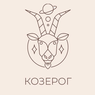 🪞Персональный Козерог
