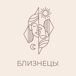 🪞Персональные Близнецы