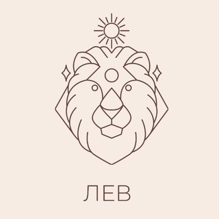 🪞Персональный Лев