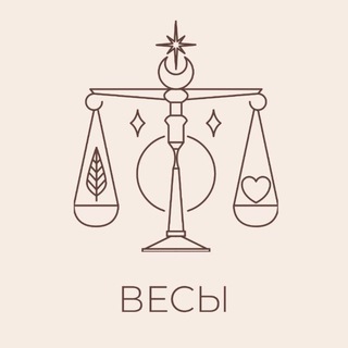 🪞Персональные Весы
