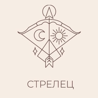 🪞Персональный Стрелец