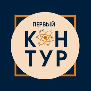 Первый Контур