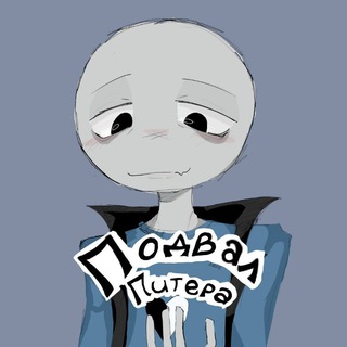 Подвал Питера