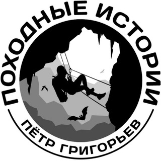 Походные истории/ТУРЫ ПО БАШКИРИИ/СПЕЛЕОТУРЫ