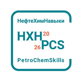 НефтеХимНавыки | PetroСhemSkills