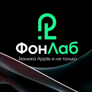 ФОНЛАБ | Продажа ~ Trade-In