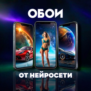 Обои от Нейросети