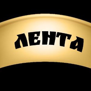 Лента