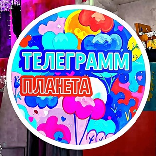 Телеграмм планета